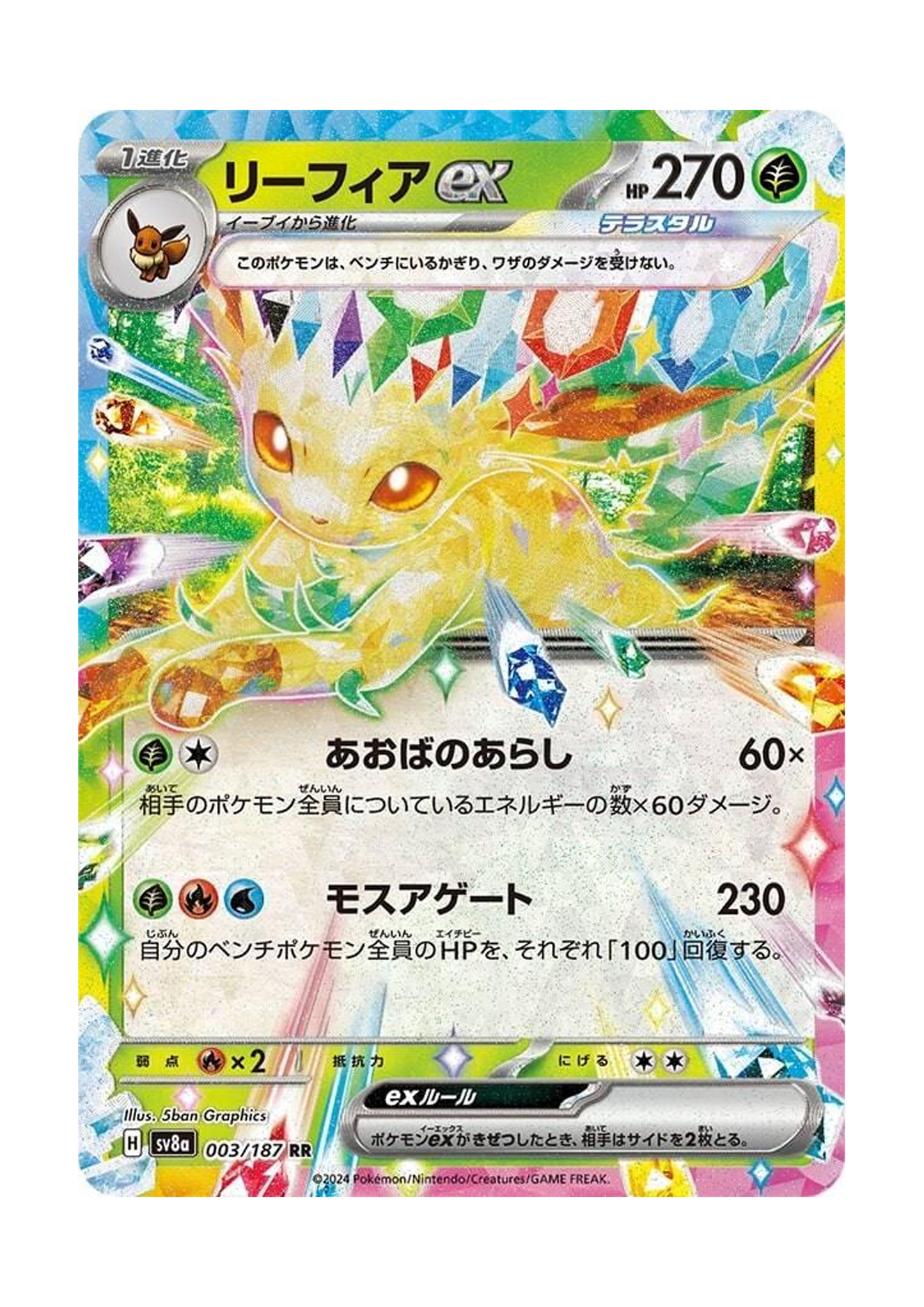 Leafeon Ex (003/187) Terastral Festival Ex (SV8a)