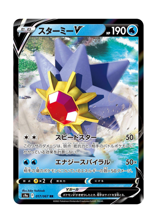 Starmie V (017/067) Battle Region (S9A)