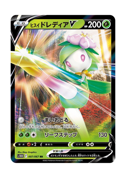 Hisuian Lilligant V (007/067) Time Gazer (S10D)