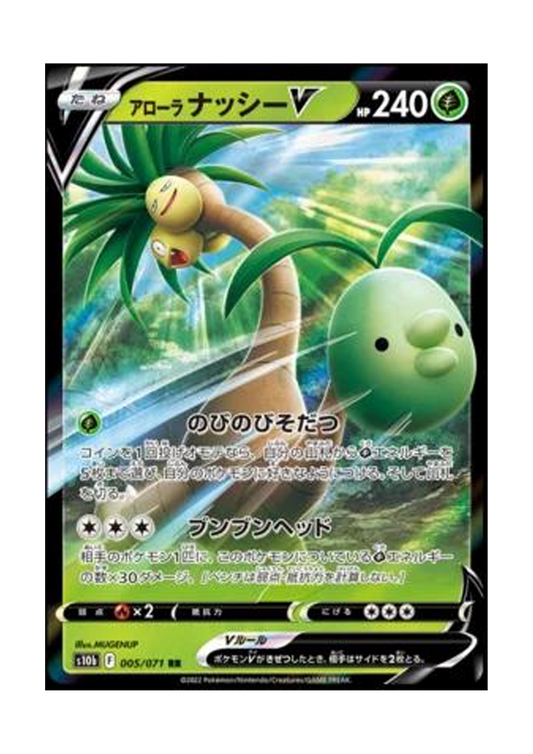 Alolan Exeggutor V (005/071) Pokemon Go (S10B)