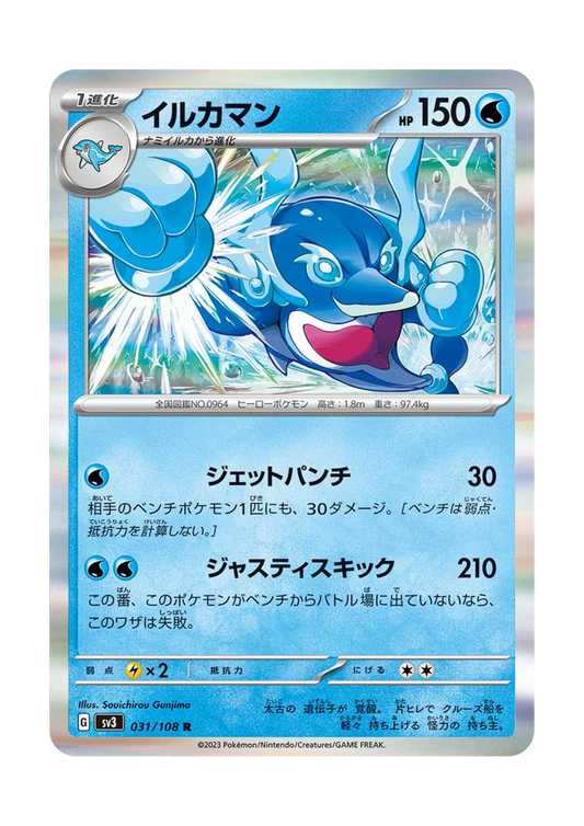 Palafin (031/108) Ruler of the Black Flame (SV3)