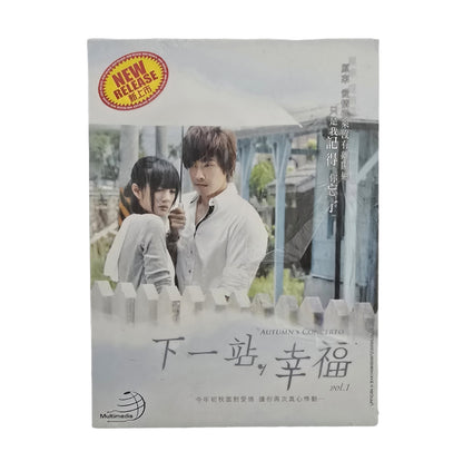 Autumn's Concerto TV Series DVD